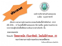 ประกาศ ปิดตลาดนัด (วันอาทิตย์)  องค์การบริหารส่วนตำบลหนองบ่อ