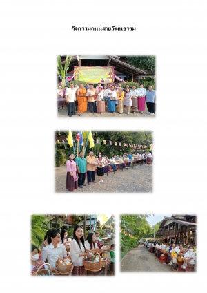 กิจกรรมถนนสายวัฒนธรรม ประจำปี2566